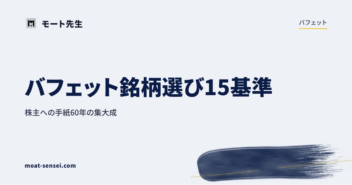 バフェットカテゴリのカバー画像