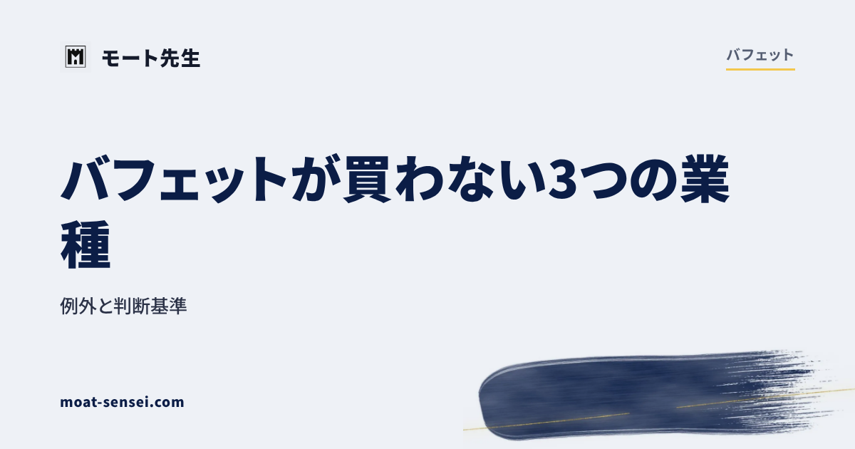 バフェットカテゴリのカバー画像