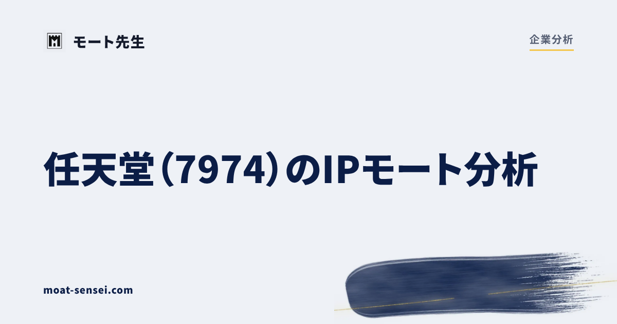 任天堂のIPモート分析